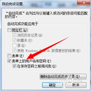 IE瀏覽器無法記錄網站登錄過的賬號和密碼