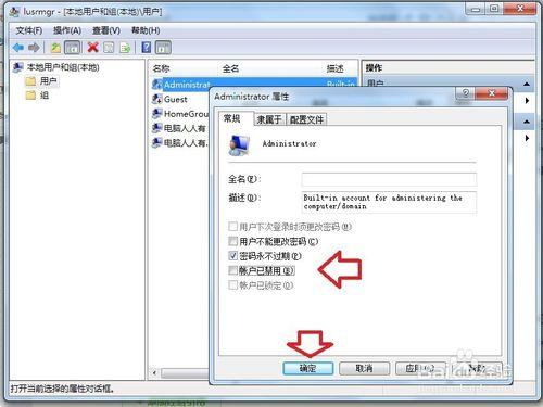 如何設置Windows 7用戶賬戶？