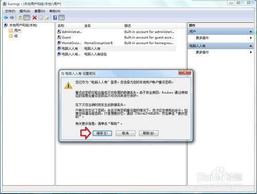 如何設置Windows 7用戶賬戶？