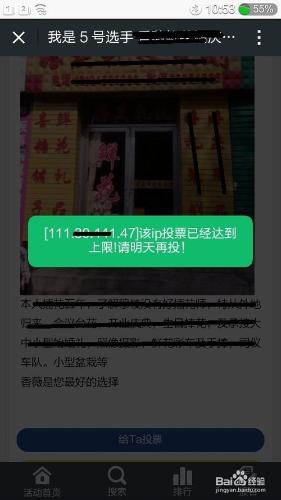 微信投票顯示ip上限怎麼辦.投票上限.