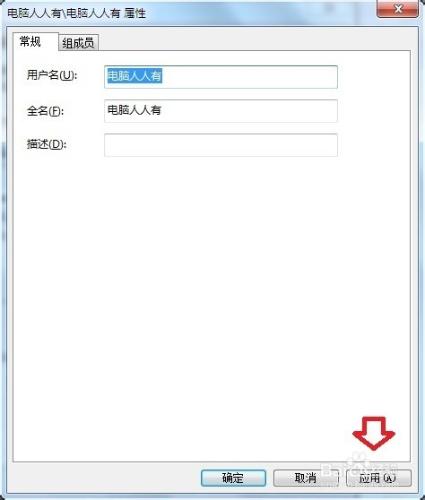 如何設置Windows 7用戶賬戶？