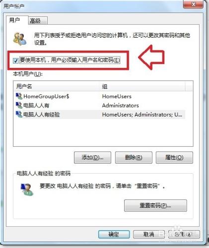 如何設置Windows 7用戶賬戶？