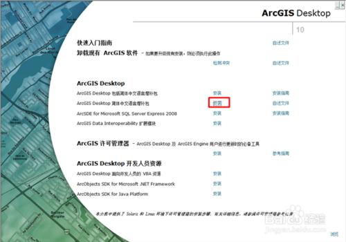 中文版GIS安裝教程