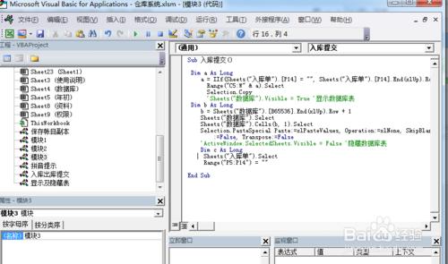 跟我製作簡易倉庫系統：[5]入庫出庫自動記帳