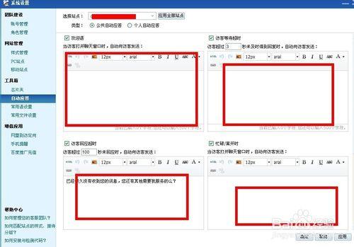 百度商橋自動回覆如何設置