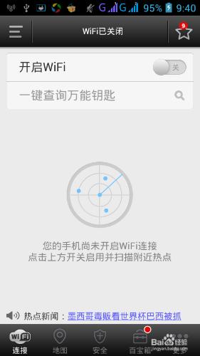 安卓手機如何破解附近WIFI密碼