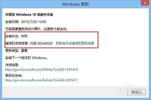 Windows10升級問題之錯誤代碼80240020解決辦法