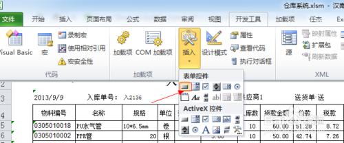 跟我製作簡易倉庫系統：[5]入庫出庫自動記帳