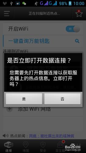 安卓手機如何破解附近WIFI密碼