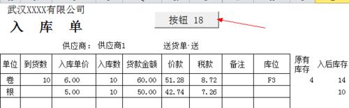 跟我製作簡易倉庫系統：[5]入庫出庫自動記帳