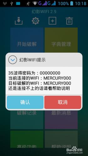 安卓手機如何破解附近WIFI密碼