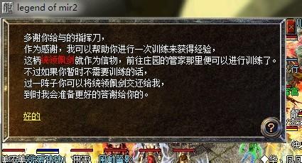 熱血傳奇：[5]指揮刀統領佩劍