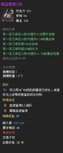 劍靈海盜武器怎麼獲得，劍靈海盜武器屬性全解析