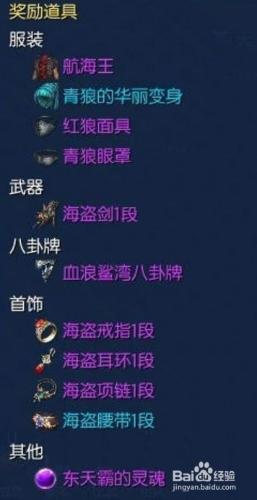 劍靈海盜武器怎麼獲得，劍靈海盜武器屬性全解析