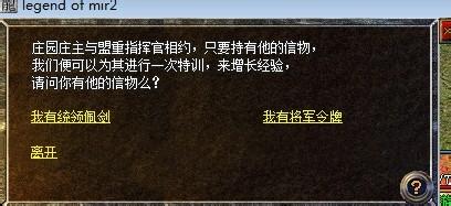 熱血傳奇：[5]指揮刀統領佩劍