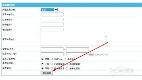 帝國CMS如何批量刪除留言