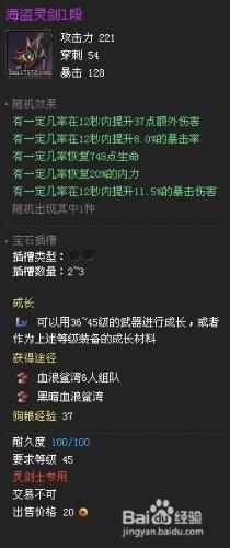 劍靈海盜武器怎麼獲得，劍靈海盜武器屬性全解析