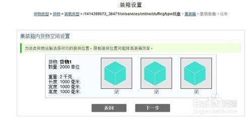 外貿物流裝運速計