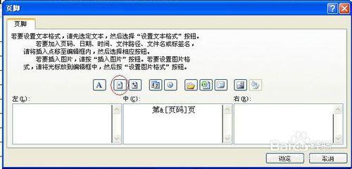 如何在2007版EXCEL中設置頁碼格式？