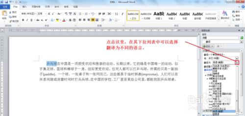 Word2010如何實現多語言翻譯 ？