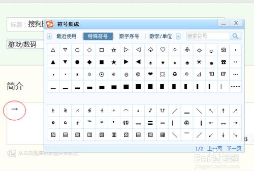 利用搜狗拼音輸入各種方向符號