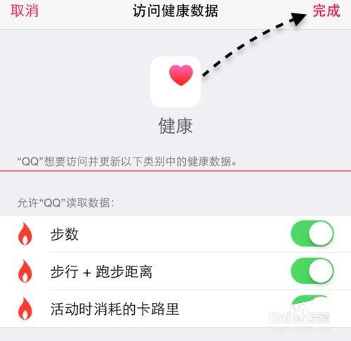 手機QQ怎麼同步導入iPhone健康數據？