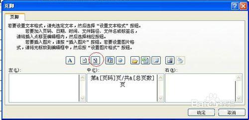 如何在2007版EXCEL中設置頁碼格式？