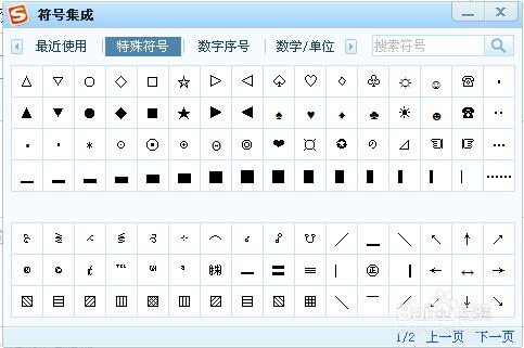 利用搜狗拼音輸入各種方向符號