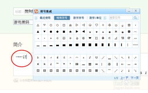 利用搜狗拼音輸入各種方向符號