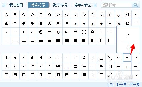 利用搜狗拼音輸入各種方向符號