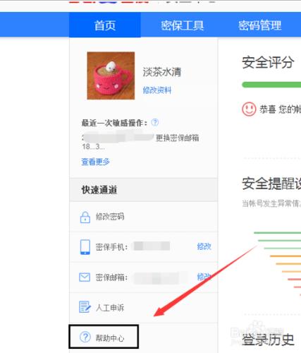 怎麼進入百度帳號安全幫助中心(人工申訴)