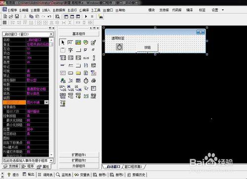 易語言透明標籤組件怎麼使用