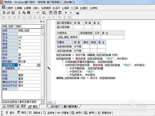 易語言如何解密數據