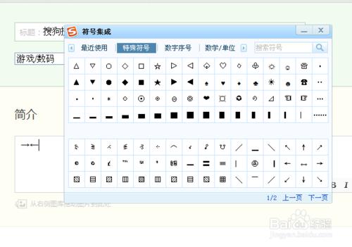 利用搜狗拼音輸入各種方向符號