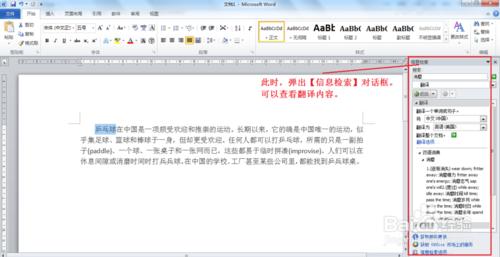 Word2010如何實現多語言翻譯 ？