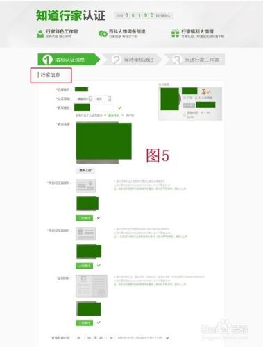 如何申請成為百度知道行家？