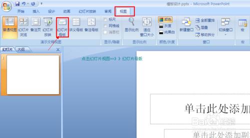 PPT教程：如何使用母版快速製作模板？