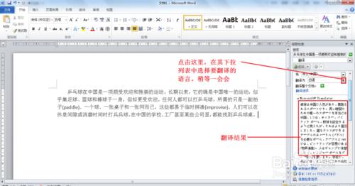 Word2010如何實現多語言翻譯 ？