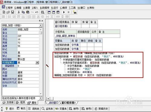 易語言如何解密數據