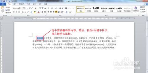 Word2010如何實現多語言翻譯 ？