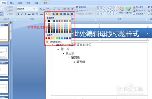 PPT教程：如何使用母版快速製作模板？