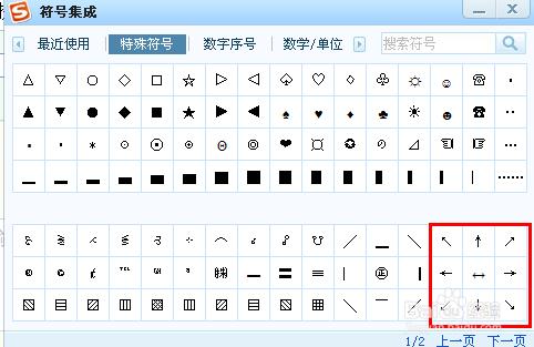 利用搜狗拼音輸入各種方向符號