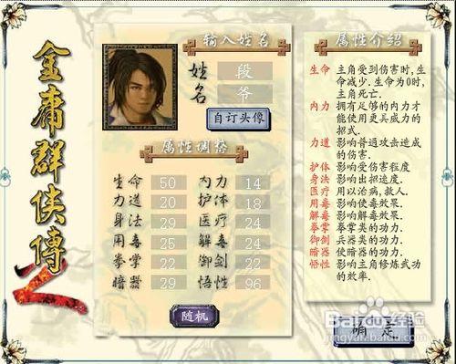 金庸群俠傳5遊戲攻略