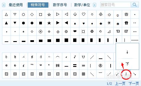 利用搜狗拼音輸入各種方向符號