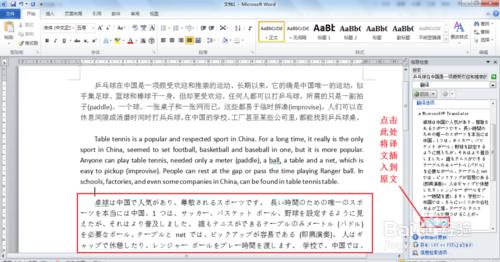 Word2010如何實現多語言翻譯 ？