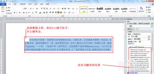 Word2010如何實現多語言翻譯 ？