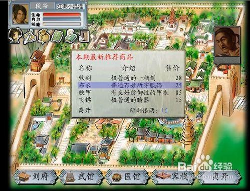 金庸群俠傳5遊戲攻略