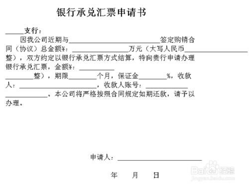 銀行承兌匯票怎麼開