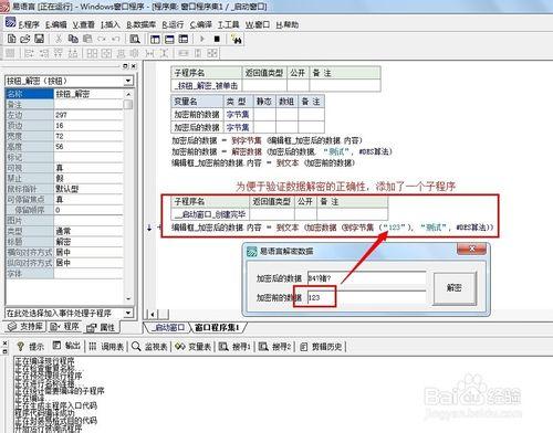 易語言如何解密數據