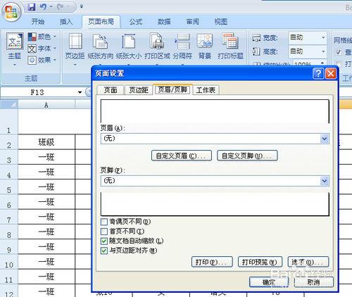 如何在2007版EXCEL中設置頁碼格式？